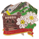 1段 ピンズ ピンバッジ 日本百名山 北岳 エイコー コレクションケース入り トレッキング 登山 メール便可 ベルコモン