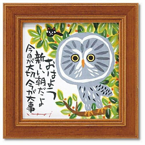 ミニアート フレーム 糸井忠晴 新しい朝 ねこ ふくろう 額付 ポスター メッセージアート ギフト インテリアグッズ 取寄品