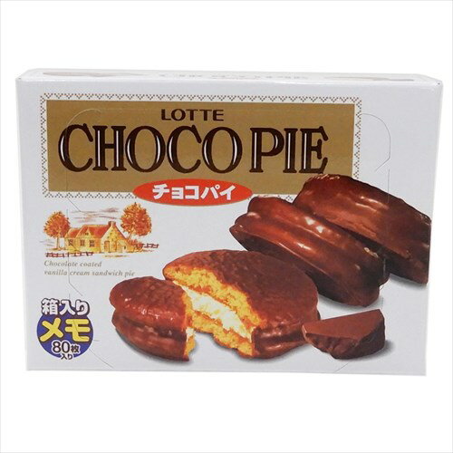 おやつ箱メモ メモ帳 チョコパイ サカモト 80枚入り おもしろ 雑貨 プチギフト メール便可
