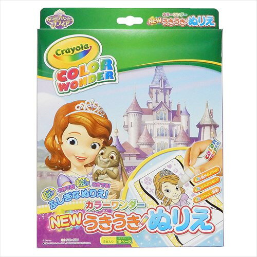 カラーワンダー NEWうきうきぬりえ ちいさなプリンセス ソフィア 知育玩具 ディズニー サンスター文具 セイカ ギフト 雑貨