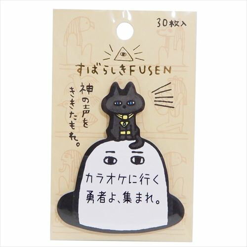 すばらしき FUSEN 付箋 バステト&メジェト エジプト神 カミオジャパン 30枚綴り 伝言メモ おもしろ ZAKKA メール便可