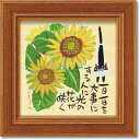 ミニ アート フレーム 光の花 糸井忠晴 メッセージアート 12x12cm 額付き ギフト インテリ ...