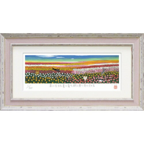 ジグレー 版画 糸井 忠晴 チューリップ畑 IT-05211 41x22cm ギフト メッセージアート 猫 額付きインテリア 取寄品
