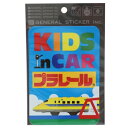 キッズインカー ステッカー カーステッカー プラレール KIDS in CAR 02 鉄道 ゼネラルステッカー 耐水耐光仕様 カー用品 通販 メール便可