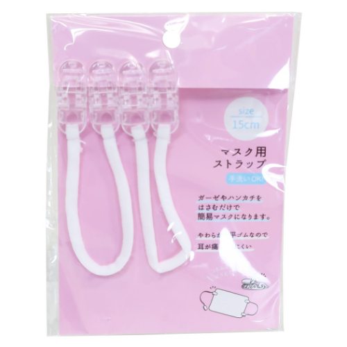 衛生雑貨 マスク用 ストラップ 15cm ミントイン 手洗いOK 便利雑貨 メール便可