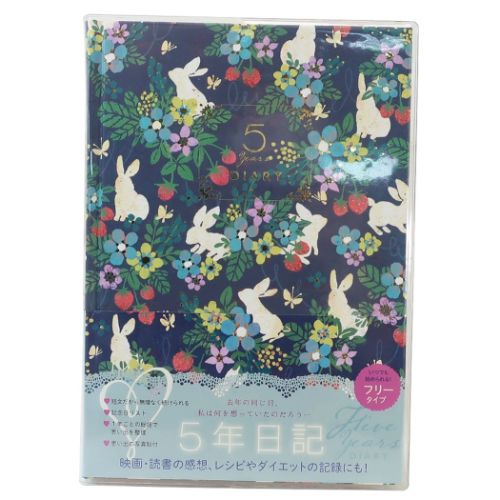 Tomoko Hayashi 5年 ダイアリー 日記帳 うさぎといちご クローズピン プレゼント ガーリーイラスト メール便可