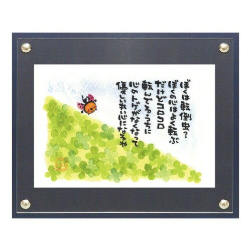 額付き ポスター 和風 アート マエダタカユキ ぼくは転倒虫 ユーパワー TM-01029 メッセージART インテリア 取寄品