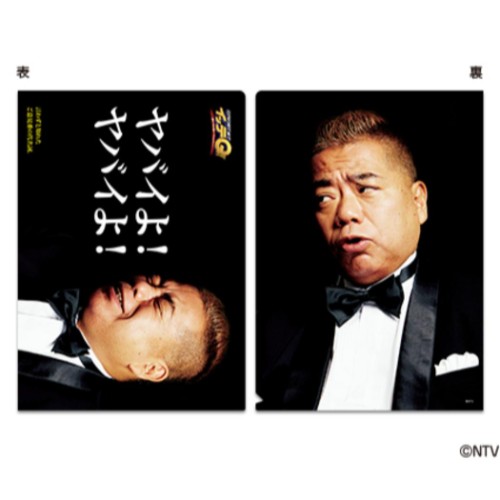 クリアフォルダー A4 シングル クリアファイル 世界の果てまでイッテQ ご意見番 出川哲朗 ヤバイよ ヤバイよ TV 日本テレビサービス 文房具 メール便可のサムネイル