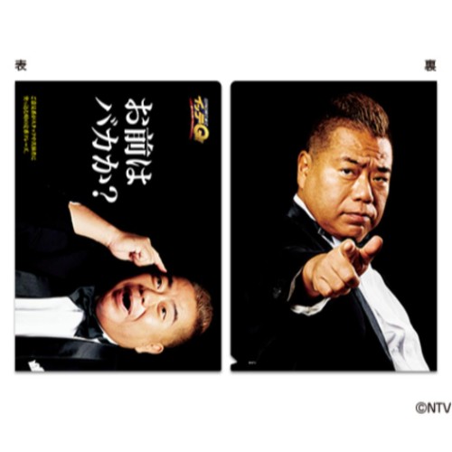 クリアフォルダー A4 シングル クリアファイル 世界の果てまでイッテQ ご意見番 出川哲朗 お前はバカか？ TV 日本テレビサービス 文房具 メール便可のサムネイル