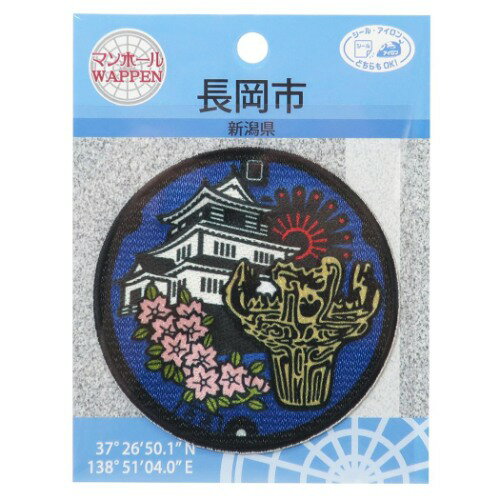 新潟県長岡市 お城編 マンホール ワッペン アイロンパッチシール パイオニア 手芸用品 コレクション雑貨 メール便可 ベルコモン