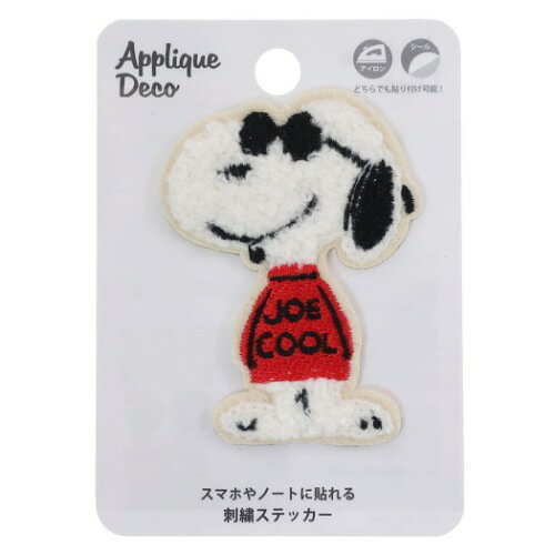 アップリケシール 刺繍 ワッペンステッカー スヌーピー JOE COOL ピーナッツ S＆Cコーポレーション ワ..