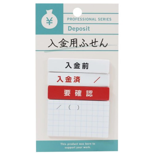 プロ ふせん 付箋 入金用 グリーンフラッシュ スティッキーメモ 面白文具 文具 プチギフト 事務用品 メール便可