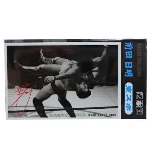 防水 ビッグ シール ステッカー 前田日明x東スポ ベストショット006 プロレス ゼネラルステッカー 耐水耐光 メール便可のサムネイル