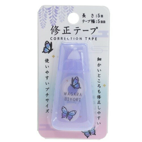 CORRECTION TAPE 修正テープ 和柄びより 蝶 グラデ Q-LIA 新学期準備文具 和風 メール便可文具 文房具 おしゃれ 仕事 学校 社会人 修正日本伝統のデザインがかわいい[和柄びより]ステーショナリーシリーズこちらはあると便利な[修正テープ]コンパクトサイズでペンポーチの中に入れても邪魔になりにくい手が汚れないからじゃんじゃん使っちゃおう同シリーズのかわいい文房具いろいろあるのでお気に入りで揃えてくださいサイズ：約32x62x11mm（テープ幅：5mm/長さ：5m）▼