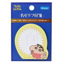 名ゼリフ ふせん 付箋 クレヨンしんちゃん しんのすけ ティーズファクトリー 面白文具 かわいい アニメメール便可