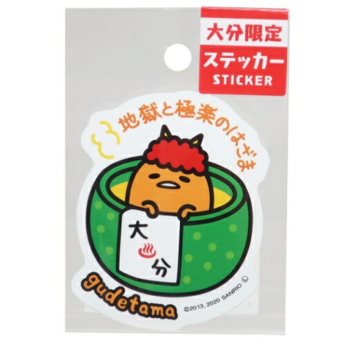 大分 かぼす風呂 全国 ご当地 ステッカー ぐでたま ビッグ シール サンリオ あすなろ舎 デコシール メール便可のサムネイル