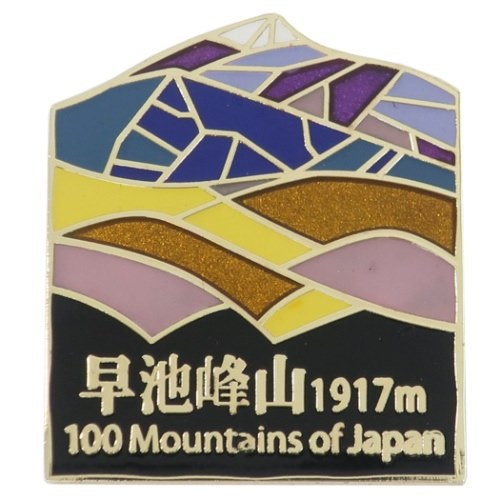 ステンド スタイル ピンズ ピンバッジ 日本百名山 早池峰山 エイコー コレクションケース入り トレッキング 登山 メール便可