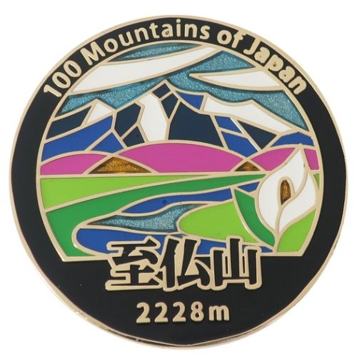 ステンド スタイル ピンズ ピンバッジ 日本百名山 至仏山 エイコー コレクションケース入り トレッキング 登山 メール便可