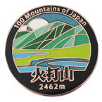 ステンド スタイル ピンズ ピンバッジ 日本百名山 火打山 エイコー コレクションケース入り トレッキング 登山 メール便可