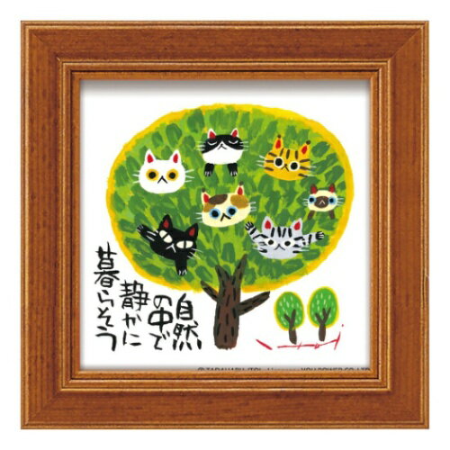 動物画 ミニ アート フレーム 糸井忠晴 自然の中で ユーパワー IT-00622 ギフト インテリア 取寄品【プレゼント】ベルコモン