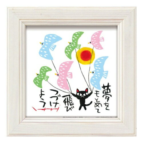 動物画 ミニ アート フレーム 糸井忠晴 夢をもとめて ユーパワー IT-00624 ギフト インテリア 取寄品【プレゼント】ベルコモン