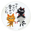 動物画 木製 ラウンドアート 糸井忠晴 ささやかな幸せ Mサイズ ユーパワー IT-01056 ギフト インテリア 取寄品【プレゼント】ベルコモン