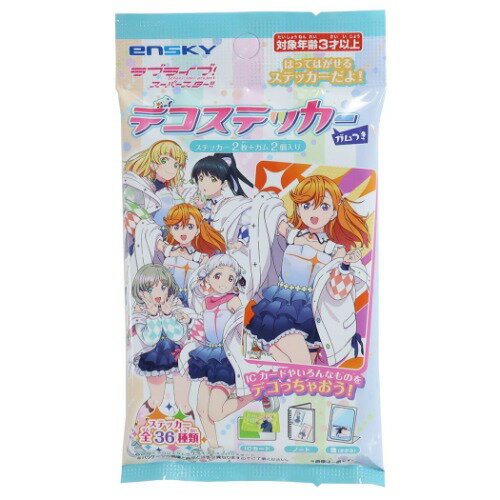 ガム付き シールコレクション 全36種 シール付き お菓子 ラブライブ スーパースター エンスカイ コレクション雑貨 アニメメール便可