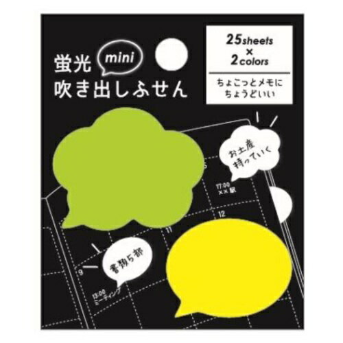 ネオンカラー 蛍光吹き出し ふせん ミニ 付箋 グリーンxイエロー クローズピン 事務用品 かわいい メール便可