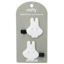 ヘアアクセ クセがつきにくい ダイカット 前髪クリップ ミッフィー おばけmiffy ディックブルーナ 粧美堂 ヘアークリップ 絵本メール便可普段持ち歩く日用雑貨もお気に入りでそろえようディックブルーナの人気絵本[miffy/ミッフィーちゃん]グッズにまたまた可愛いnewアイテム登場こちらは軽くて使いやすい[ヘアクリップ2個セット]ジャマな前髪がズレずにとまるのでメイクや食事、洗顔、デスクワークに使えて便利前髪にあとが付かないのでお出かけ前にも大活躍かわいい雑貨いろいろあるのでお気に入りを揃えてくださいサイズ：約43x52mm（2個セット）▼