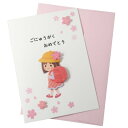 入学祝いカード グリーティングカード 女の子ランドセル アクティブコーポレーション 入園 お祝い ギフトカード 封筒付き メール便可