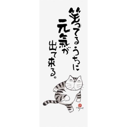 元気の出る猫語録 手ぬぐい 岡本肇 てぬぐい 元気 新日本カレンダー 日本たおる 和雑貨 メール便可