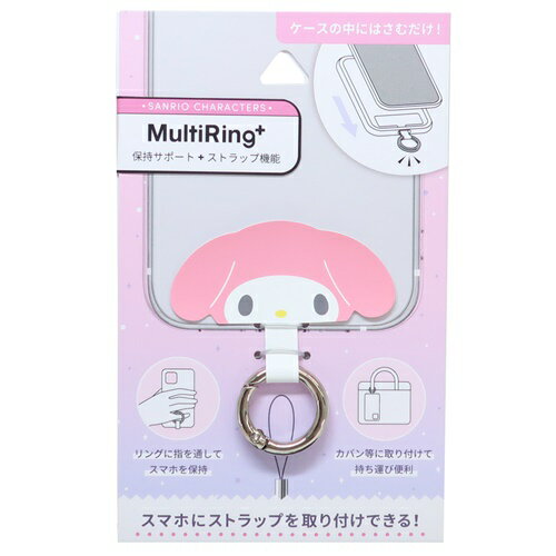 マルチリングプラス スマホアクセ マイメロディ サンリオ グルマンディーズ スマホリング メール便可