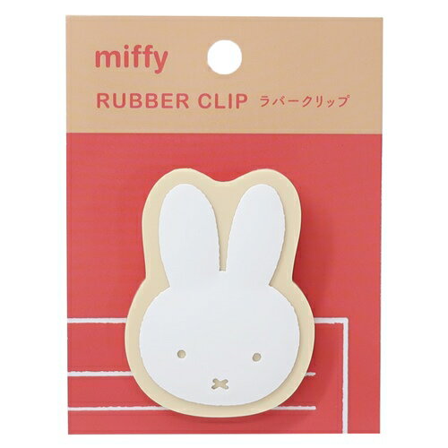 ラバークリップ クリップ ミッフィー miffy ディックブルーナ Green Flash 事務用品文具 絵本メール便可