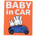 車用ステッカー ビッグシール ミッフィー BABY in CAR ディックブルーナ ゼネラルステッカー カー用品 耐光 耐水 絵本メール便可