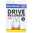 車用ステッカー ビッグシール ミッフィー DRIVE RECORDER 録画中 ディックブルーナ ゼネラルステッカー カー用品 耐光 耐水 絵本メール便可