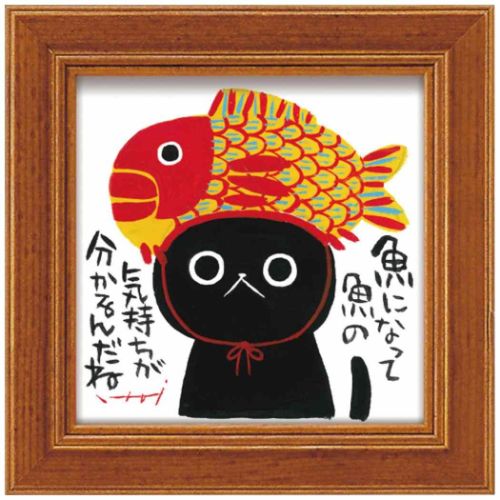ミニアートフレーム 動物画 糸井忠晴 気持ちになって ユーパワー IT-00637 ギフト インテリア 取寄品