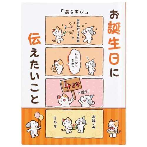バースデーカード メッセージブック グリーティングカード 絵本:4コマ サンリオ 誕生日 お祝い メッセージカード メール便可