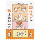 バースデーカード メッセージブック グリーティングカード 絵本:4コマ サンリオ 誕生日 お祝い メッセージカード メール便可
