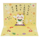 バースデー BD40-1 二つ折りポップアップカード 立体 グリーティングカード 招き猫 サンリオ バースデーカード 誕生日祝い メッセージカード メール便可