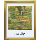 Claude Monet アートポスター クロード モネ The water lily Pond 美工社 額付き ギフト インテリア 取寄品【プレゼント】ベルコモン