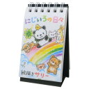 卓上ミニ日めくりカレンダー 万年カレンダー 絵描きサリー にじいろの日々 スペースギャラリーリミテッド ギフト インテリア 国内作家 動物 メール便可