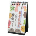 卓上ミニ日めくりカレンダー 万年カレンダー 御木幽石 日々是康日 スペースギャラリーリミテッド ギフト インテリア アート メール便可