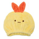 タオルキャップ ヘアドライタオル帽子 すみっコぐらし えびふらいのしっぽ サンエックス サンタン お風呂上り 海 プール サマーレジャー用品