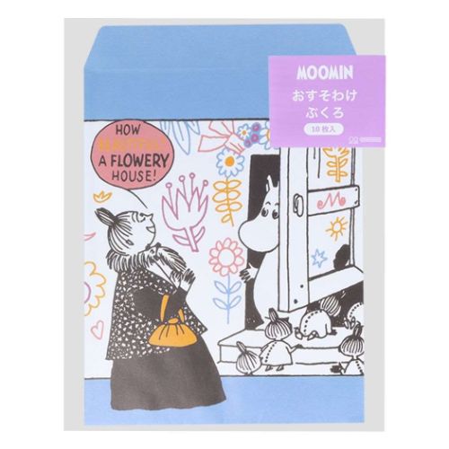 おすそ分け袋 封筒 ムーミン MU23AW B ブルー 北欧 サンスター文具 かわいい メール便可