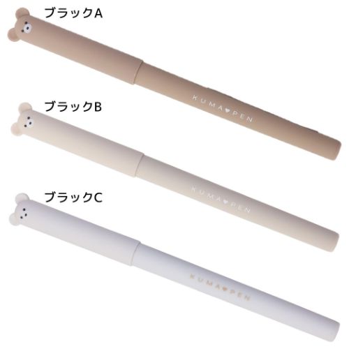 くまぺん カラーペン ブラック クーリア 新学期準備文具 かわいい メール便可