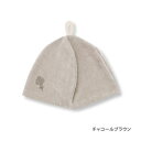 サウナハット 帽子 coco sauna チャコールブラウン 今治産 パインクリエイト ふんわり柔らかな手触り ととのう メール便可(3)