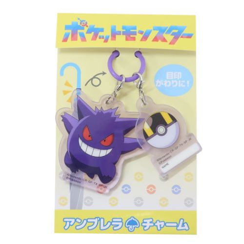 アンブレラチャーム 長傘 ポケットモンスター ゲンガー ポケモン ジェイズプランニング 傘目印
