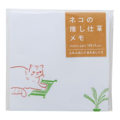 ネコの推ししぐさメモ メモ帳 ふみふみして甘えるしぐさ ヒサゴ 猫 ねこ 文房具 プチギフト 大人向け メール便可