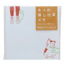 ネコの推ししぐさメモ メモ帳 頭や体をスリスリするしぐさ ヒサゴ 猫 ねこ 文房具 プチギフト 大人向け メール便可