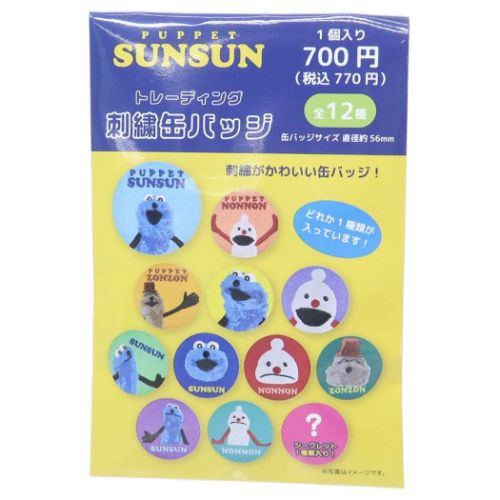 トレーディング刺繍缶バッジ 全12種 缶バッジ パペットスンスン PUPPET SUNSUN ティーズファクトリー コレクション雑貨 メール便可毎日使いたい生活雑貨やおしゃれな女性向けインテリア雑貨SNSで人気のキャラクター[パペットスンス...